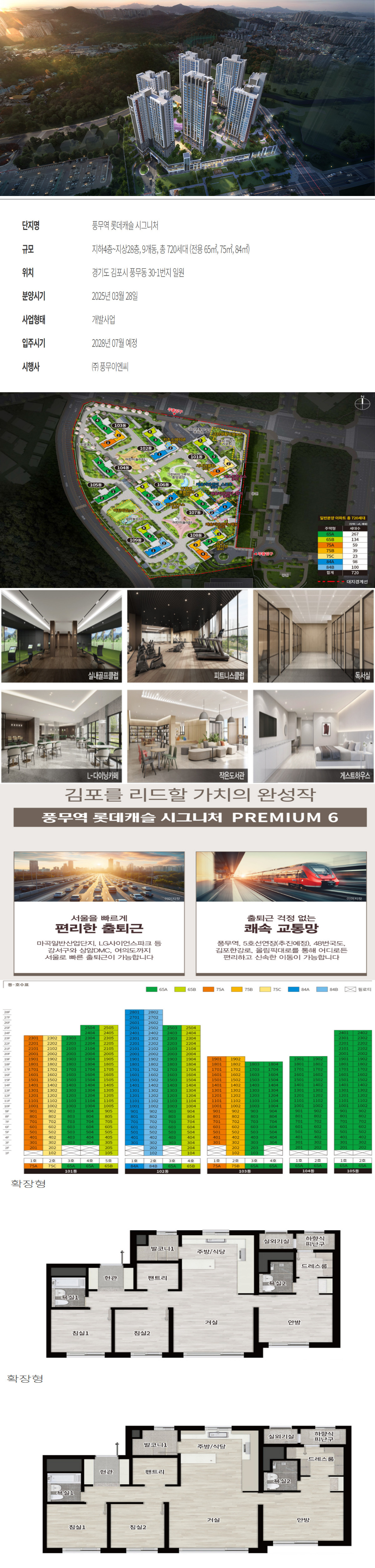 풍무역 롯데캐슬 모델하우스